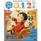 あそびと環境0・1・2歳 2024年 01月号 [雑誌]