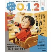 あそびと環境0・1・2歳 2024年 01月号 [雑誌]