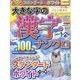 大きな字の漢字ナンクロ 2024年 01月号 [雑誌]
