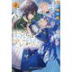 王宮には『アレ』が居る〈2〉(プティル・ブックス) [単行本]