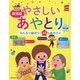 やさしいあやとり―みんなで遊ぼう!59のあやとり 新装版 (実用No.1) [単行本]