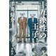互換性の王子 [単行本]