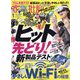 家電批評 2024年 01月号 [雑誌]
