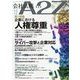 会社法務A2Z (エートゥーゼット) 2023年 12月号 [雑誌]
