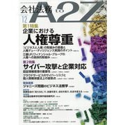 会社法務A2Z (エートゥーゼット) 2023年 12月号 [雑誌]