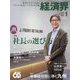 経済界 2024年 01月号 [雑誌]