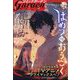月刊 コミックガーデン 2024年 01月号 [雑誌]