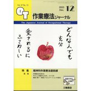 作業療法ジャーナル 2023年 12月号 [雑誌]