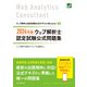ウェブ解析士認定試験公式問題集〈2024年版〉―ウェブ解析士認定試験公式テキスト2024(第15版)対応 [単行本]