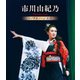 市川由紀乃／市川由紀乃リサイタル2023 ソノサキノハジ真利 [Blu-ray Disc]