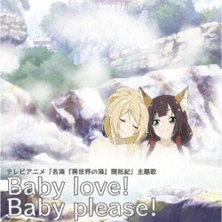 ギルドロップス／Baby love!Baby please!