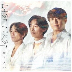LAST FIRST／コトノハ