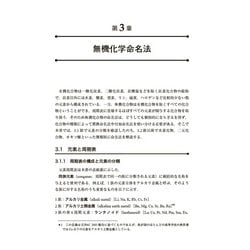 ヨドバシ.com - よくわかる化合物命名法―IUPAC勧告(無機2005,有機2013