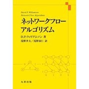 ネットワークフローアルゴリズム [単行本]