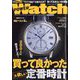POWER Watch (パワーウォッチ) 2024年 01月号 [雑誌]