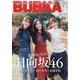 BUBKA (ブブカ) 2024年 01月号 [雑誌]