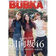 BUBKA (ブブカ) 2024年 01月号 [雑誌]