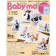 Baby-mo (ベビモ) 2024年 01月号 [雑誌]