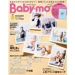 Baby-mo (ベビモ) 2024年 01月号 [雑誌]
