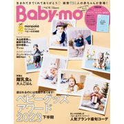 Baby-mo (ベビモ) 2024年 01月号 [雑誌]