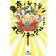 東京でひっそりスピリチュアル(幻冬舎文庫) [文庫]