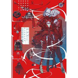 しゃくしゃくしゃぐ(ホノジロトヲジ作品集〈2〉) [単行本]