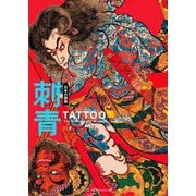 日本の図像 刺青―TATOO:The Iconography of Japan [単行本]