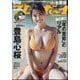 週刊 プレイボーイ 2023年 12/11号 [雑誌]