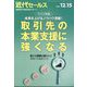 近代セールス 2023年 12/15号 [雑誌]