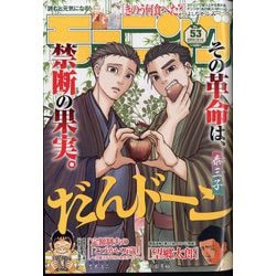 週刊 モーニング 2023年 12/14号 [雑誌]