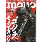 MONO MAGAZINE (モノ・マガジン) 2023年 12/16号 [雑誌]