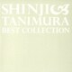 谷村新司／Best Collection～いい日旅立ち～