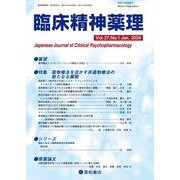 臨床精神薬理 第27巻1号〈特集〉薬物療法を活かす非薬物療法の新たなる展開 [単行本]