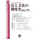 法と文化の制度史〈第4号(2023-10)〉特集 明治国家の宗教と法 [全集叢書]
