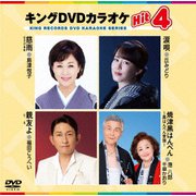 キングDVDカラオケHit4 Vol.226