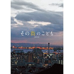 その街のこどもDVD版 91ofPp8wKYL._UF894,1000_QL80_.jpg