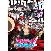 アンデッドアンラック Blu-ray BOXⅡ