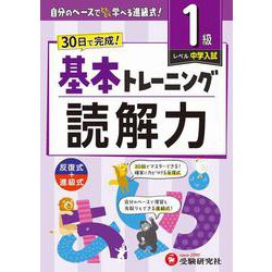ヨドバシ.com - 小学 基本トレーニング 読解力【1級】 [全集叢書 ヨドバシ.com - 小学 基本トレーニング 読解力【1級】 [全集叢書