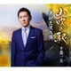 千葉一夫／山吹の駅 c/w 男新三流れ旅
