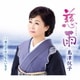 島津悦子／慈雨 c/w 考えさせてもらいます