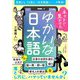 ネットで見かけたゆかいな日本語(王様文庫) [文庫]