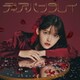 上坂すみれ／ディア・パンタレイ