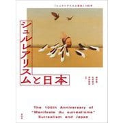 シュルレアリスムと日本―『シュルレアリスム宣言』100年 [単行本]