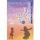 あらためていま母を想う〈9〉 [単行本]