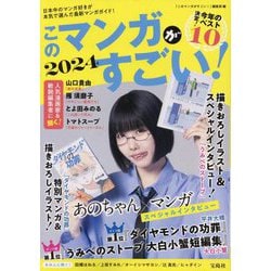 このマンガがすごい!〈2024〉 [単行本]
