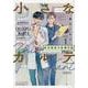 小さなカルテ～新米獣医の診療日誌～（ポー・バックス） [コミック]