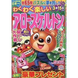 わくわく楽しいアロー＆スケルトン Vol.16（SUN-MAGAZINE MOOK） [ムックその他]