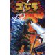 ゴジラ ギャングスター&ゴライアス―限定カバー版 [コミック]