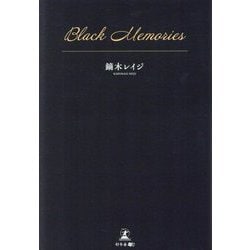 Black Memories [単行本]