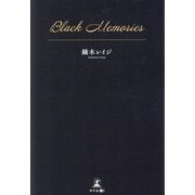 Black Memories [単行本]